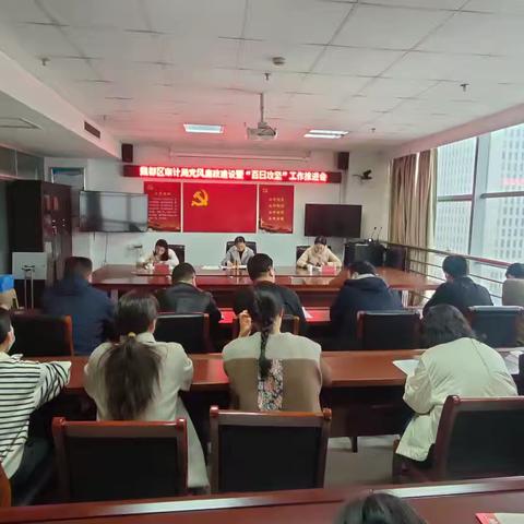 魏都区审计局召开党风廉政建设暨“百日攻坚”工作推进会