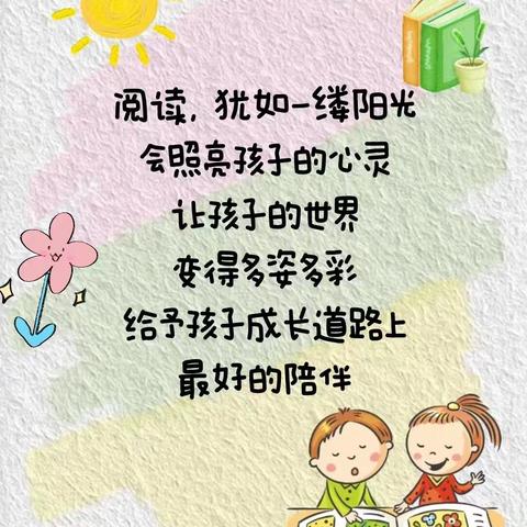 《书香溢满园，阅读润成长》金凤区第七幼儿园绘本故事分享 （ 一期）