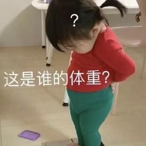 每逢佳节胖三斤？仔细一看三公斤🤣