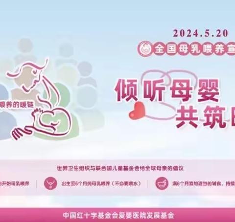 倾听母婴 共筑暖链——卧龙妇幼孕妇学校母乳喂养日宣传活动