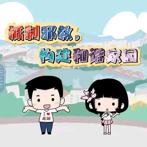 筑牢思想防线，守护青春净土——平盛第三小学校开展反邪教主题教育讲座