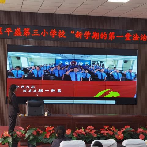 法治阳光照校园，护航青春助成长——平盛三小2025年秋季学期“新学期的第一堂法治课”