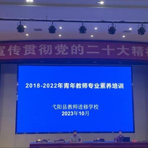 教师培训共成长，朝气蓬勃新征程———记2018-2022年青年教师第二阶段培训