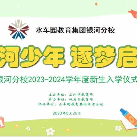 德外少年 逐梦启航——德阳外国语学校2023年新生入学仪式活动