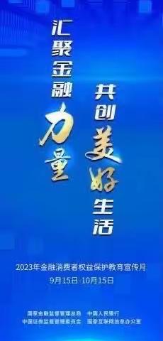 建行龙海海澄支行开展金融消费者权益保护宣传月活动