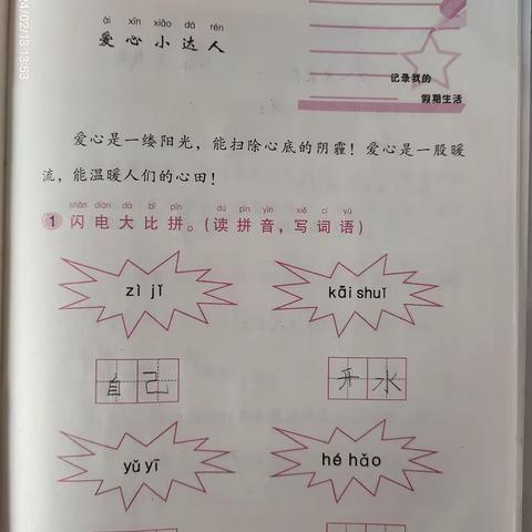 祝融小学一（1）班程琪雅2.19-2.25寒假作业完成情况