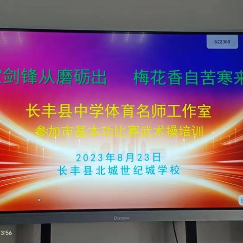 长丰县中学体育名师工作室助力市基本功比赛武术操专项训练