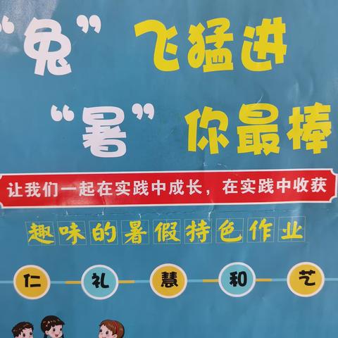 不负“暑”光，未来可期——全可馨暑假特色作业（富川小学二（2）班）