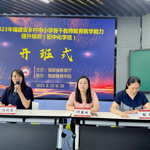 火燎于原，不可向迩——记2023年福建省乡村中小学骨干教师教育教学能力提升培训（初中化学班）