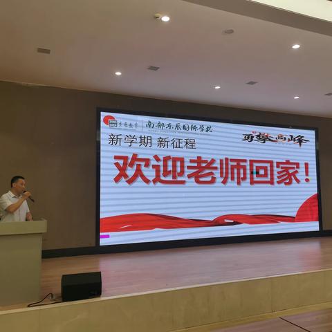 科学谋划明方向  齐心协力赢新局——初2023级开学工作会