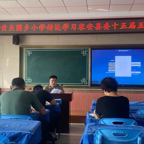 统一思想齐奋进 凝心聚力再出发——黄鱼圈乡小学召开专题会议纪实