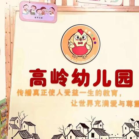 🌈高岭幼儿园开学通知及温馨提示