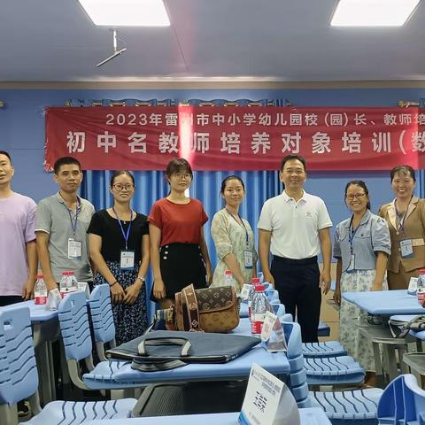 2023年雷州市初中名教师培养对象培训（数学）班——第二天