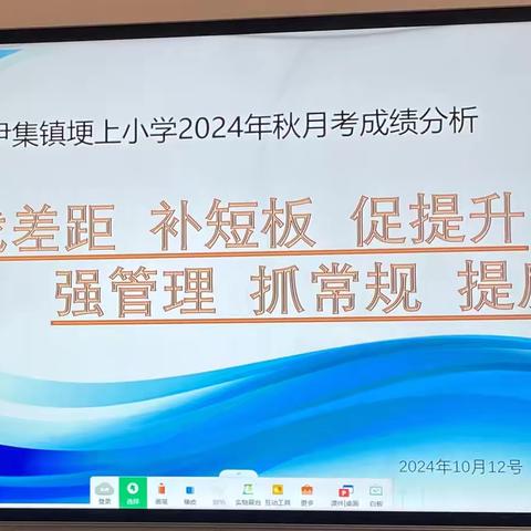 精准分析提质量，凝心聚力再出发 ‍         —埂上小学月考成绩分析会