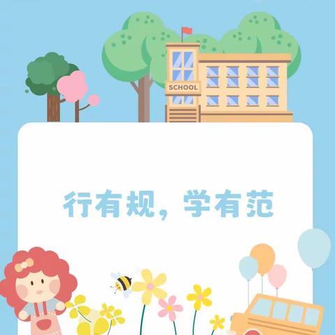 学规范 正行为 养习惯——扬新教育集团吐尔根乡小学课堂常规展示