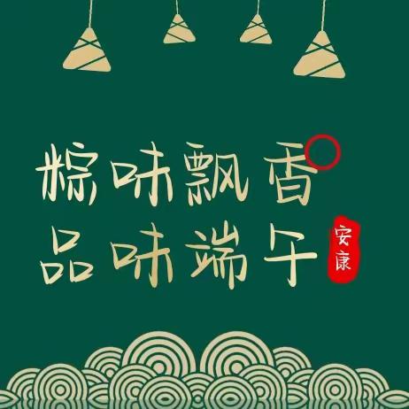 【粽叶飘香 品味端午】我是教育人，我为新源添光彩---吐尔根乡小学“我们的节日”端午节活动纪实