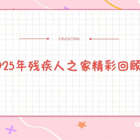 2025半年度回顾