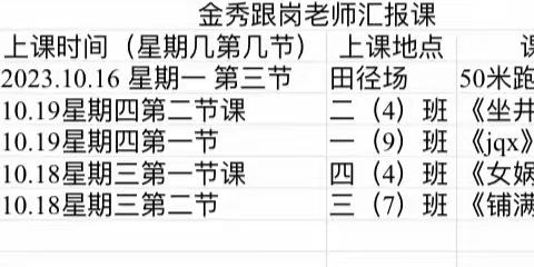 砥砺成长，绽放光芒——金秀跟岗教师汇报课