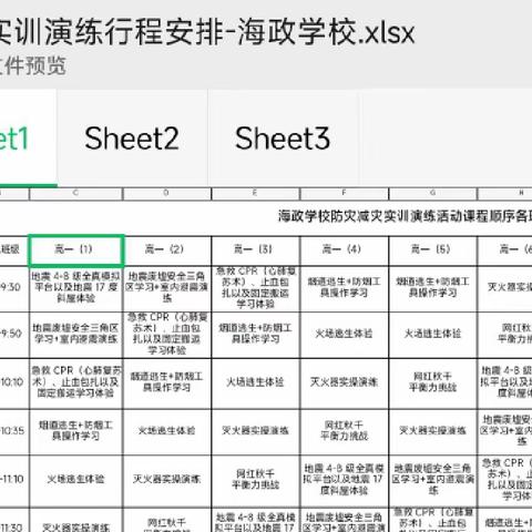 海南海政学校2023级新生爱国主义国防教育暨防灾减灾实训演练活动