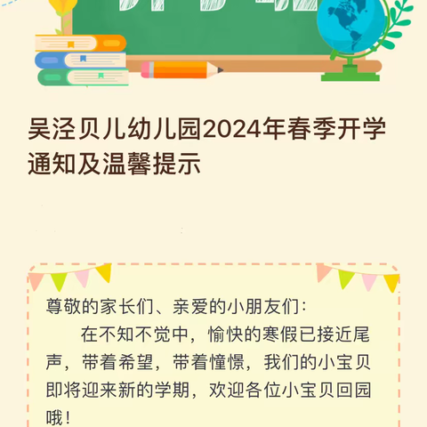 吴泾贝儿幼儿园返园通知及温馨提示