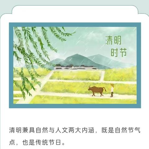 沾化区第二实验学校幼儿园清明节放假通知及温馨提示