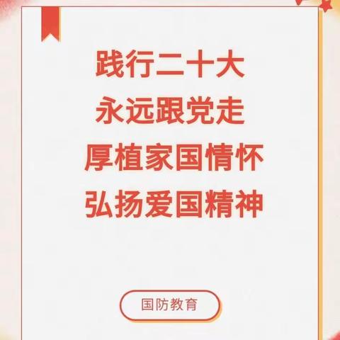 春风化雨润童心，国防教育入童年——且末县第十四小学2023学年秋季学期国防教育开班仪式