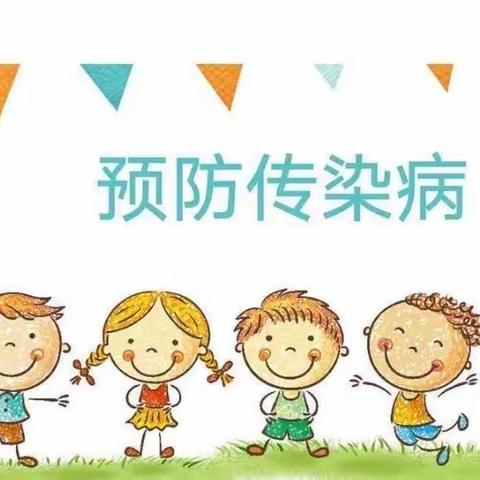 【秋季传染病预防】帛依幼儿园秋季传染病预防小知识