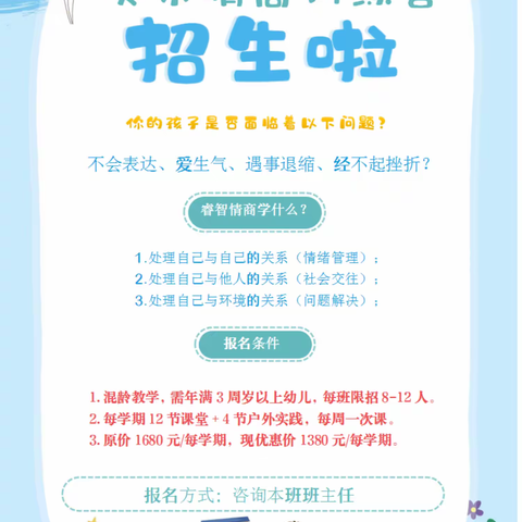 《贝尔情商训练营》开始报名啦！——做睿智家长，育高情商孩子！