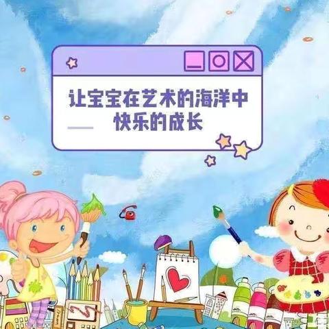 阳光贝尔幼儿园创意美术班招生啦！