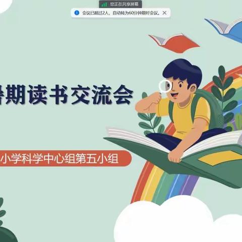 如皋小学科学（STEM）中心组第五小组暑期科学研修汇报