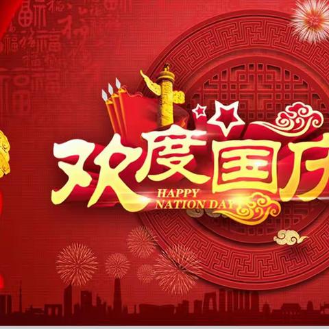 “喜迎国庆 礼赞祖国” 龙岩市高级中学七（4）中队中秋国庆双节争章活动