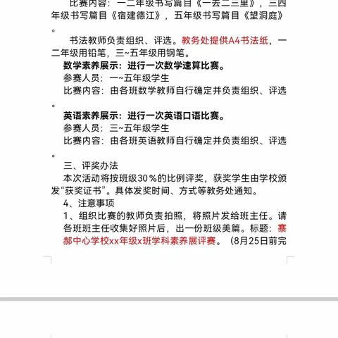 寨郝中心学校二年级二班学科展评赛