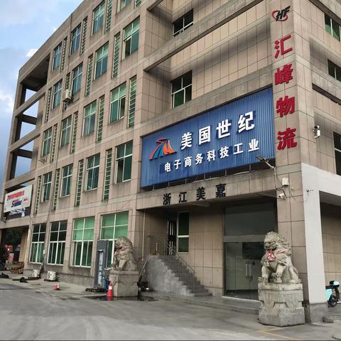 江南路198号 美嘉工业园区