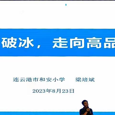 ［文曲星小学冯树磊］学以致用，笃行致远——暑期培训体会