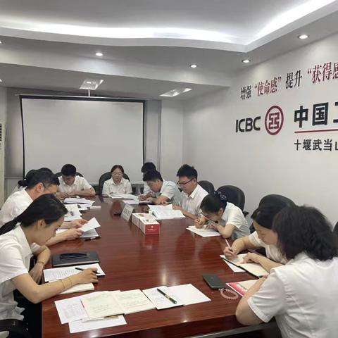 武当山支行召开周例会