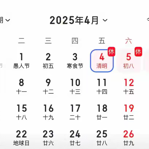 沙土学区中心小学清明节假期安排