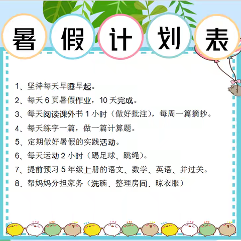 快乐的暑假生活 ﻿408中队唐楷瑞