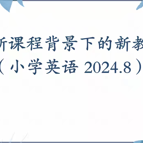 蓄力赋能促提升 凝思聚智启新程