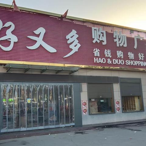 好又多购物广场小村店12月7日起部分活动商品