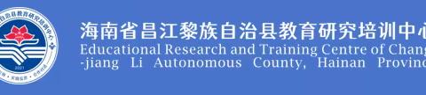 联合教研暖人心  共思共研促成长——昌江县初中历史教师2023年11月联片研修活动