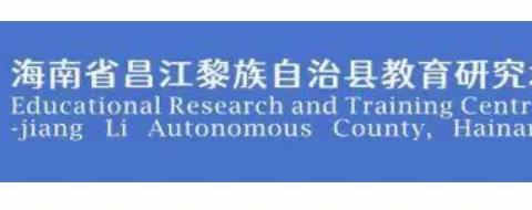 让备考落地 让梦想成真     ——昌江县2024年小考、中考学科备考研讨会（历史学科）