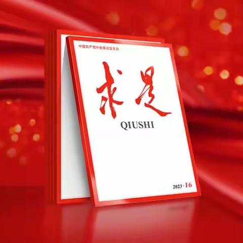 以中国式现代化推进中华民族伟大复兴——深入学习领会党的二十大精神