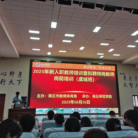 2023虞城县特岗教师岗前培训第五天