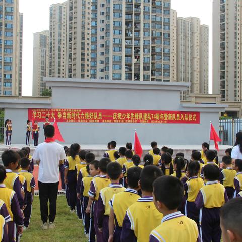 星星火炬耀成长，红色薪火代代传  ——斗门区博雅小学庆祝少年先锋队建队74周年暨新队员入队仪式