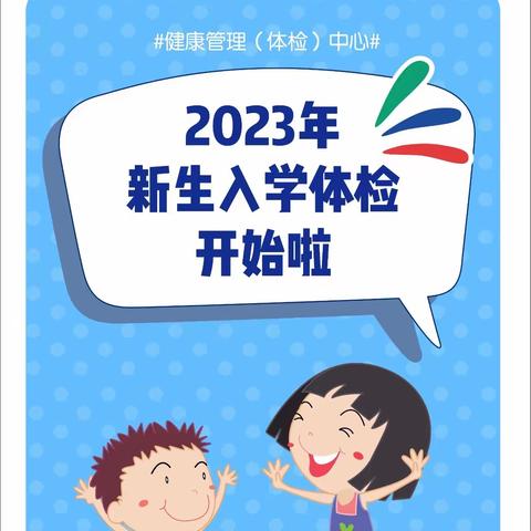 【初中部·军训特辑】大同平城双语学校2023级新生入学体检掠影