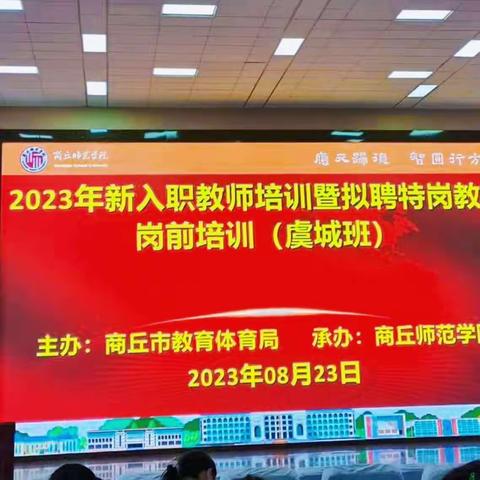 2023年虞城县特岗教师岗前培训第二天