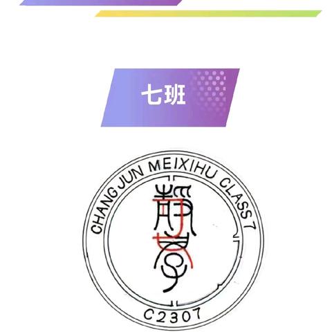 同心同向，好习惯助成长——长郡梅溪湖中学C2307班（第六周美篇）