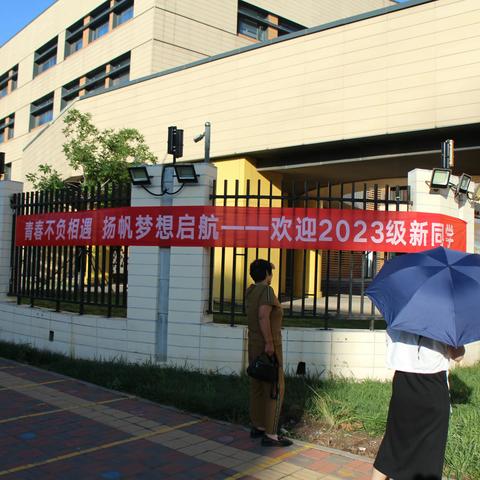 2023级初一新生入学教育暨国防教育活动纪实篇( 二）