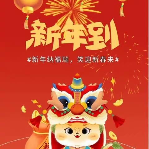 龙行龘龘，悦享寒假——夏于凡的寒假生活掠影
