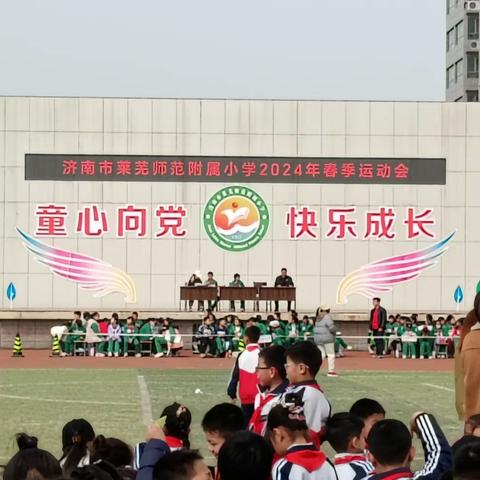 【全环境立德树人】“逐梦追光 驰骋赛场”——记莱芜师范附属小学二年级六班春季运动会